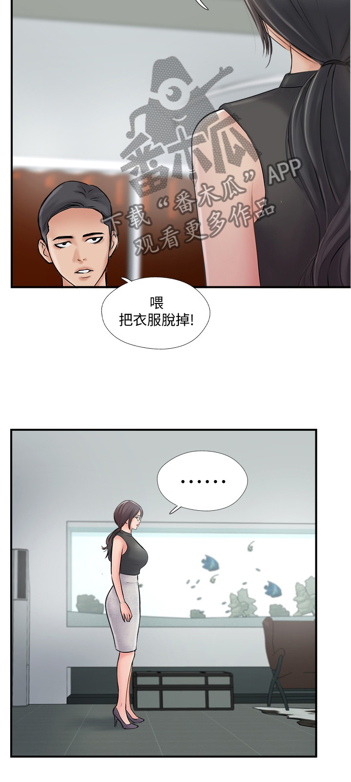 真爱之旅第43话图