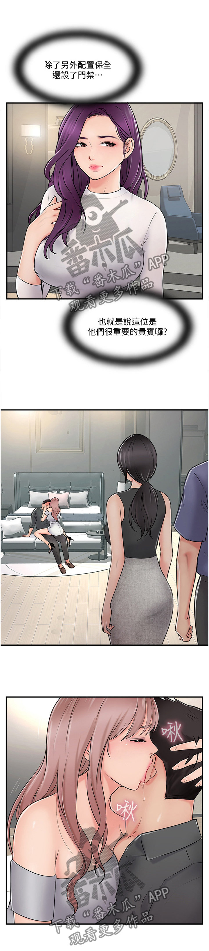 真爱之旅第45话图