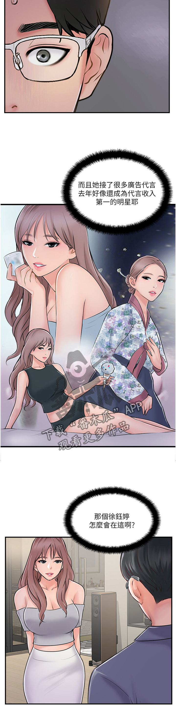 真爱之旅第45话图