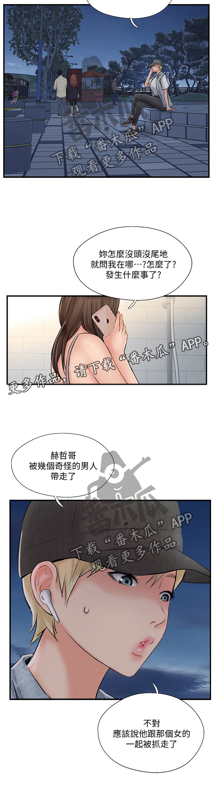 真爱之旅第45话图