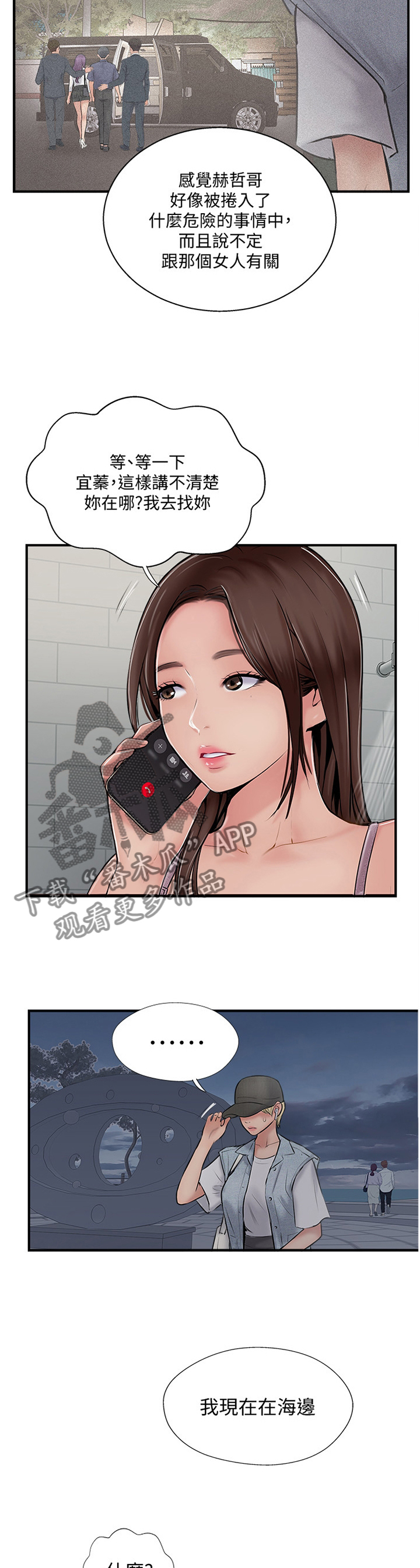 真爱之旅第46话图