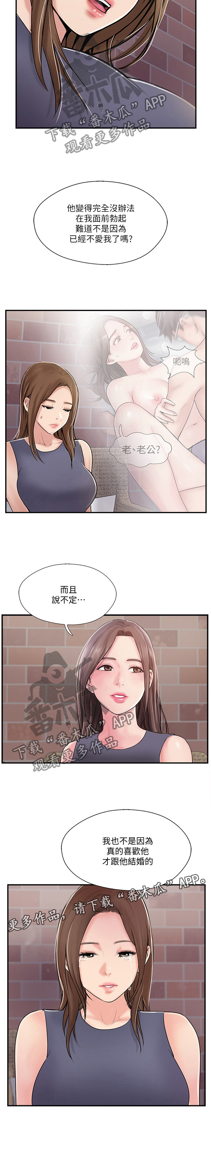 真爱之旅第46话图