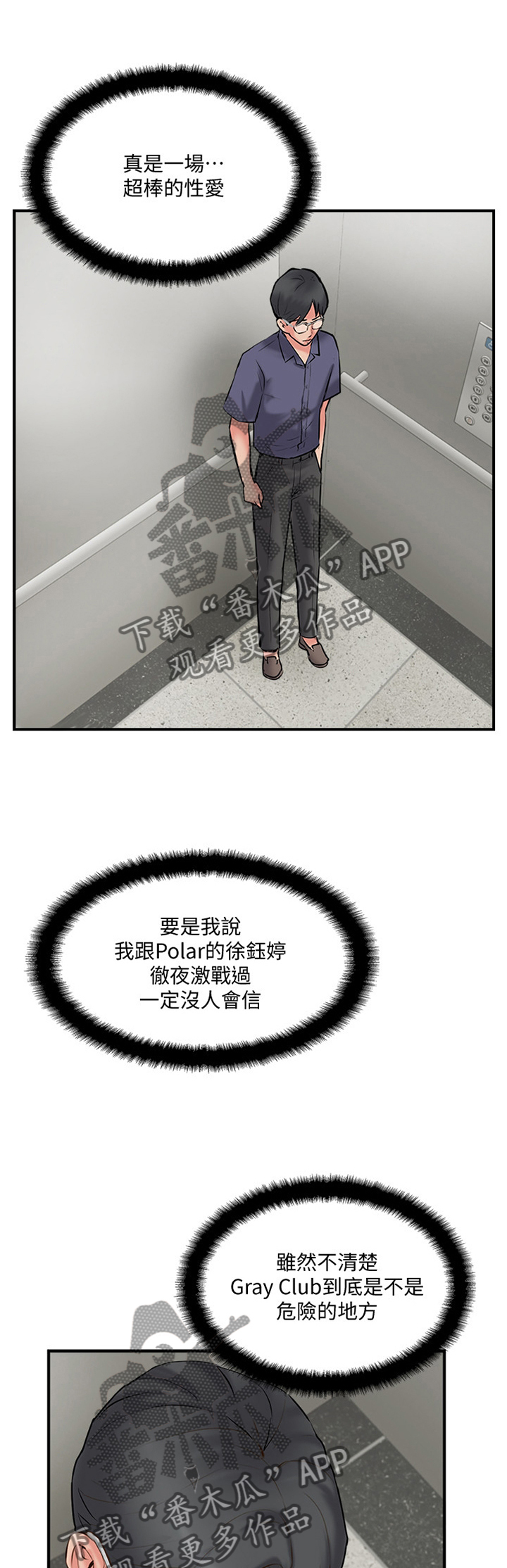 真爱之旅第47话图