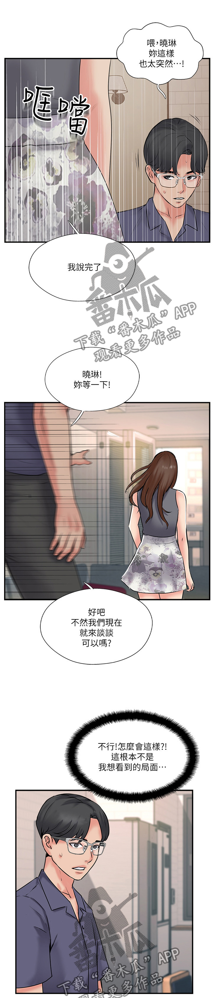 真爱之旅第48话图