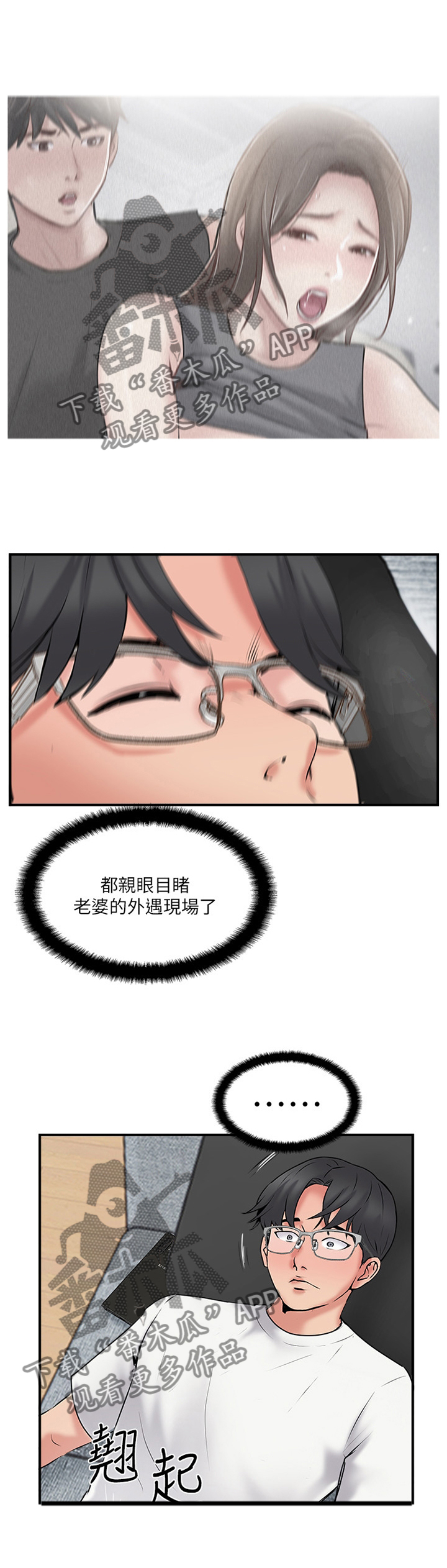 真爱之旅第49话图