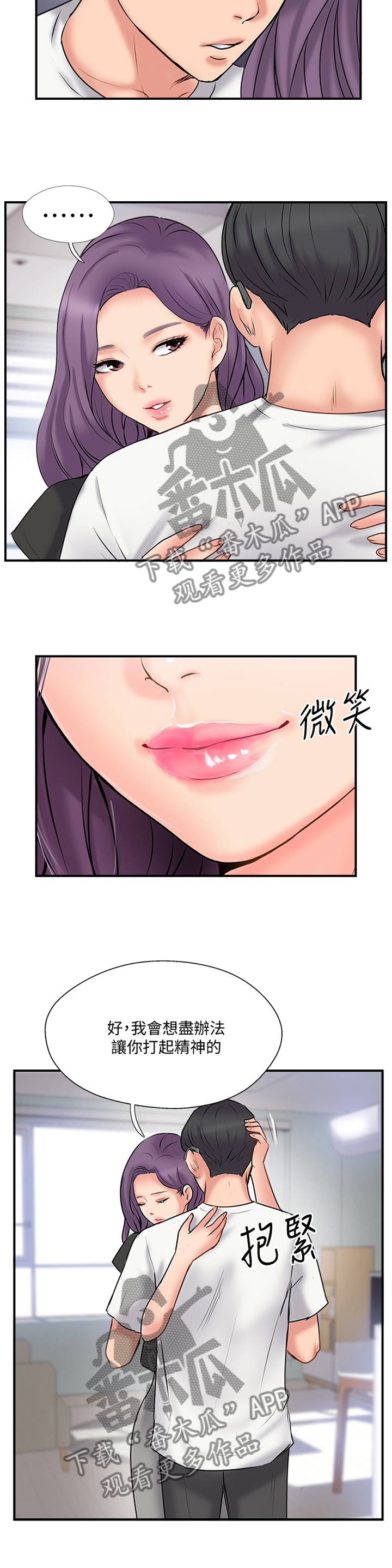 真爱之旅第49话图