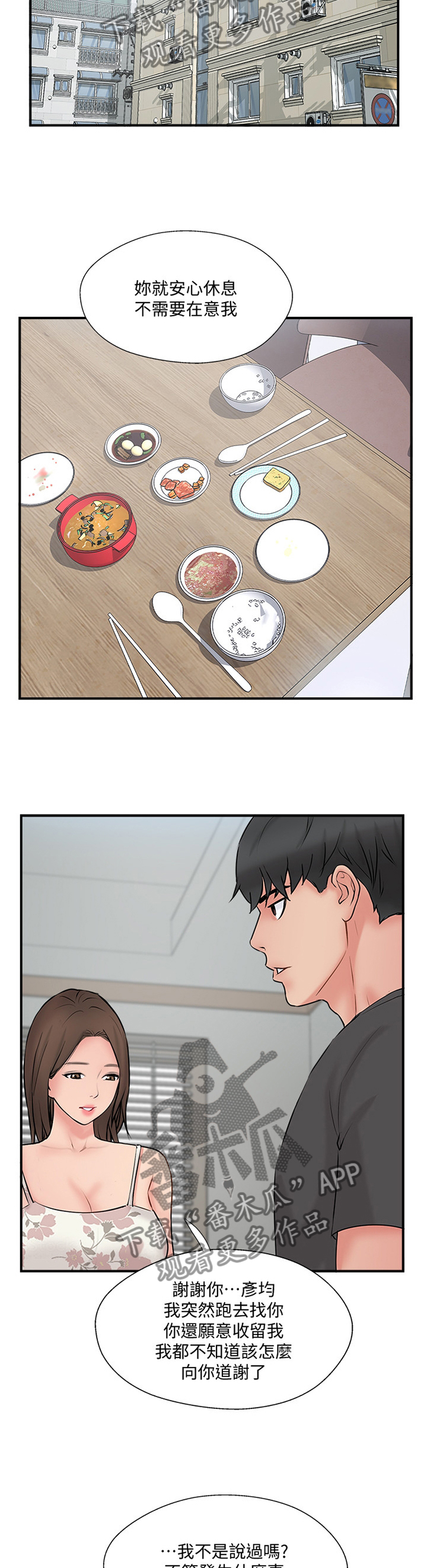 真爱之旅第50话图