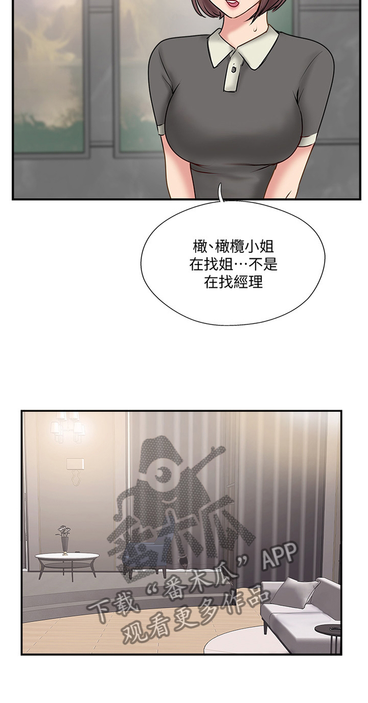 真爱之旅第50话图