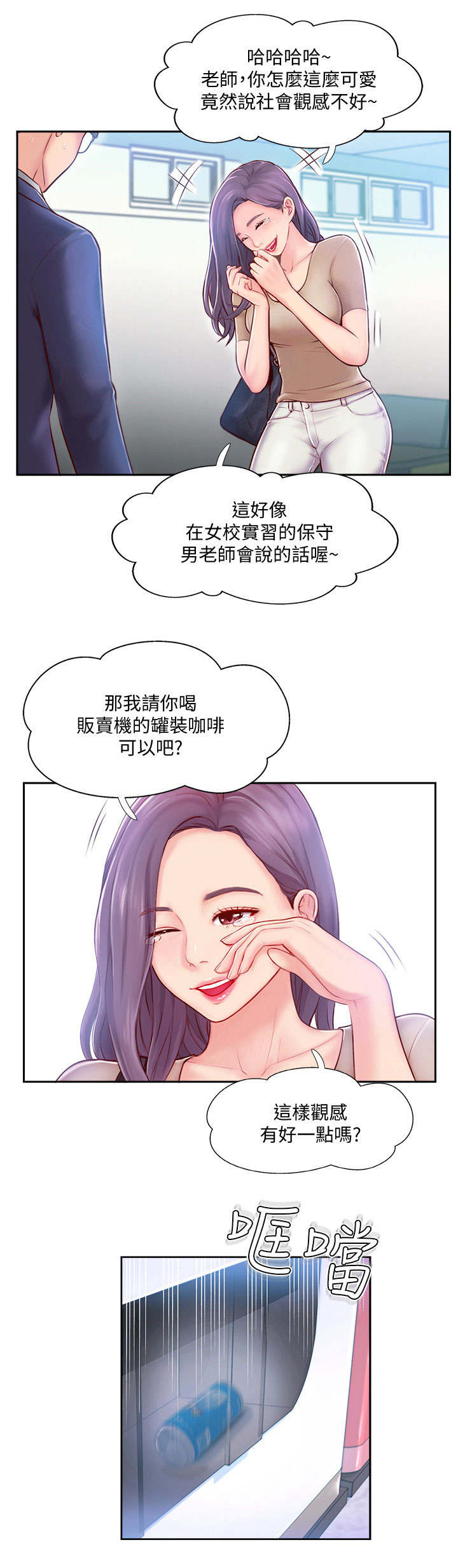 真爱之旅第8话图