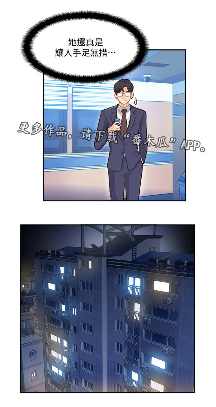 真爱之旅第9话图