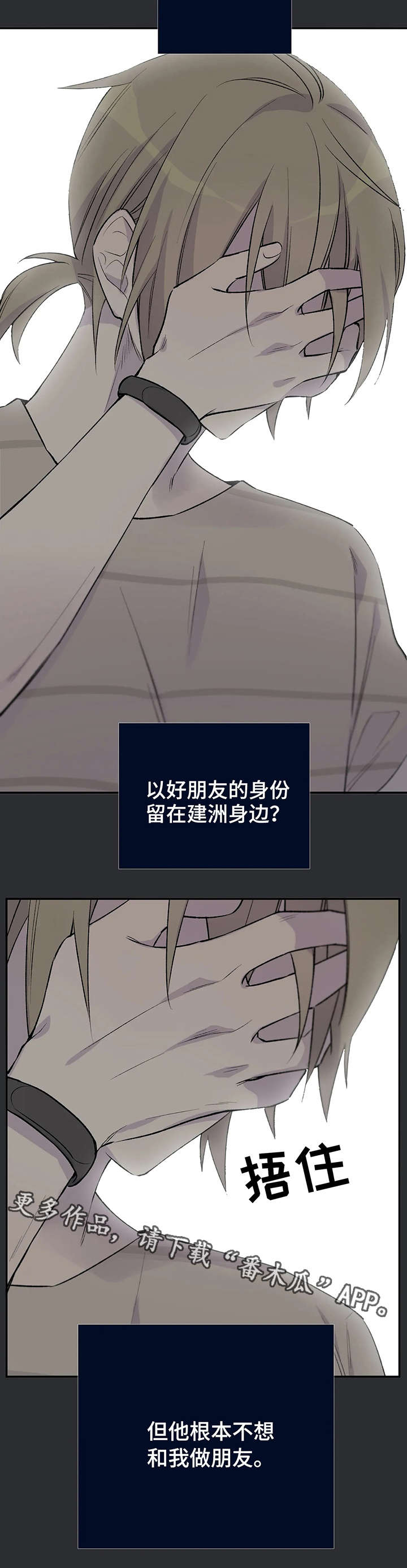 自述小说第12话图
