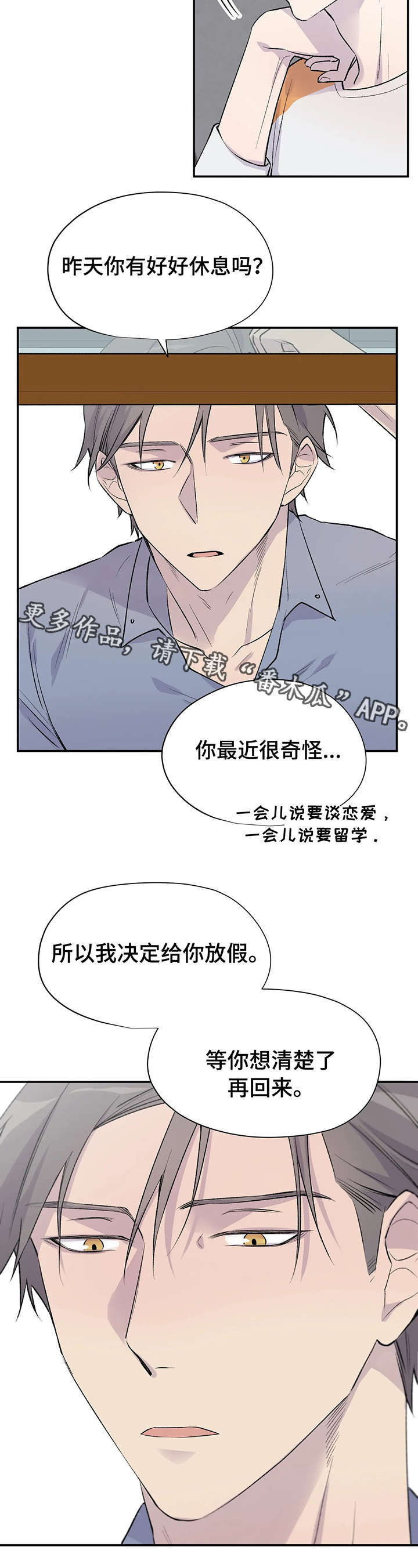 自述小说第14话图