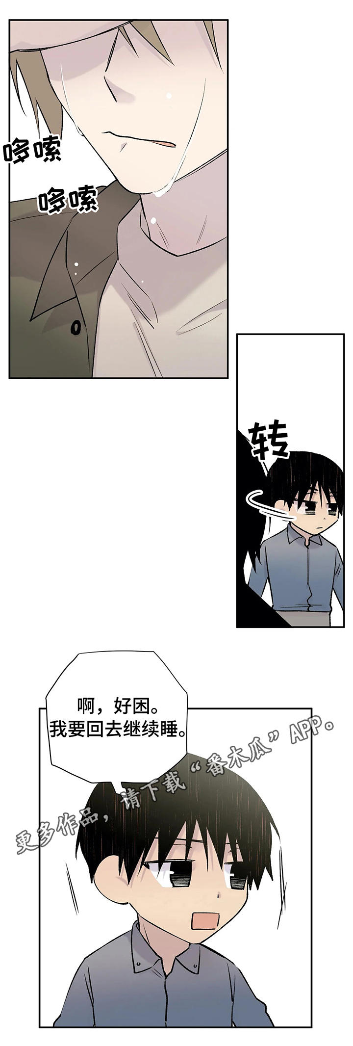 自述小说第27话图