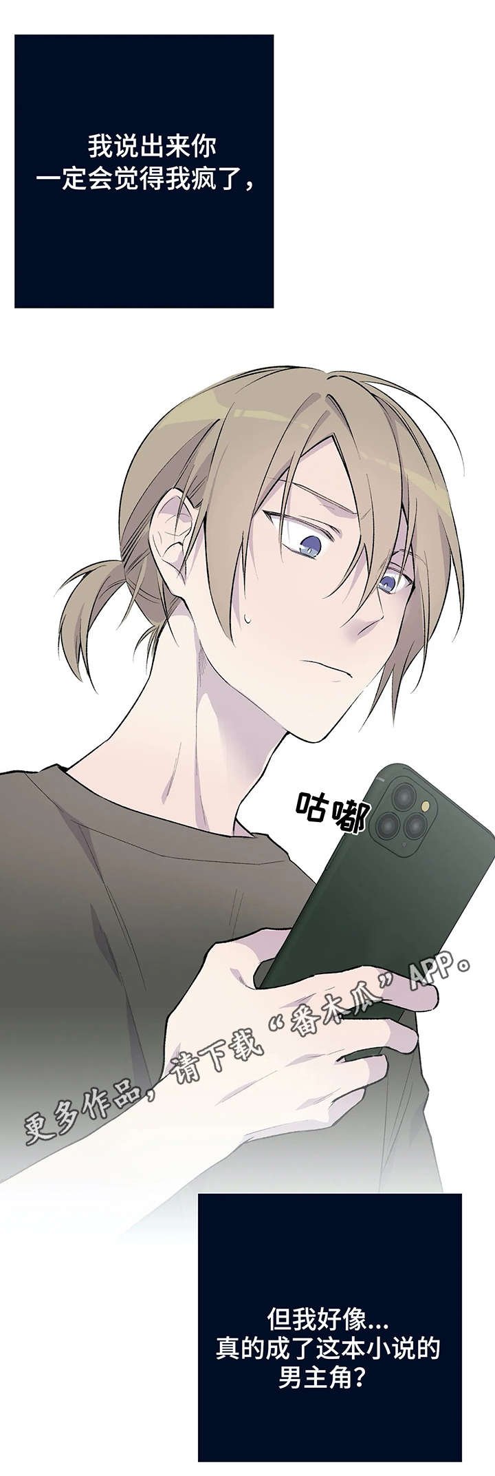 自述小说第3话图