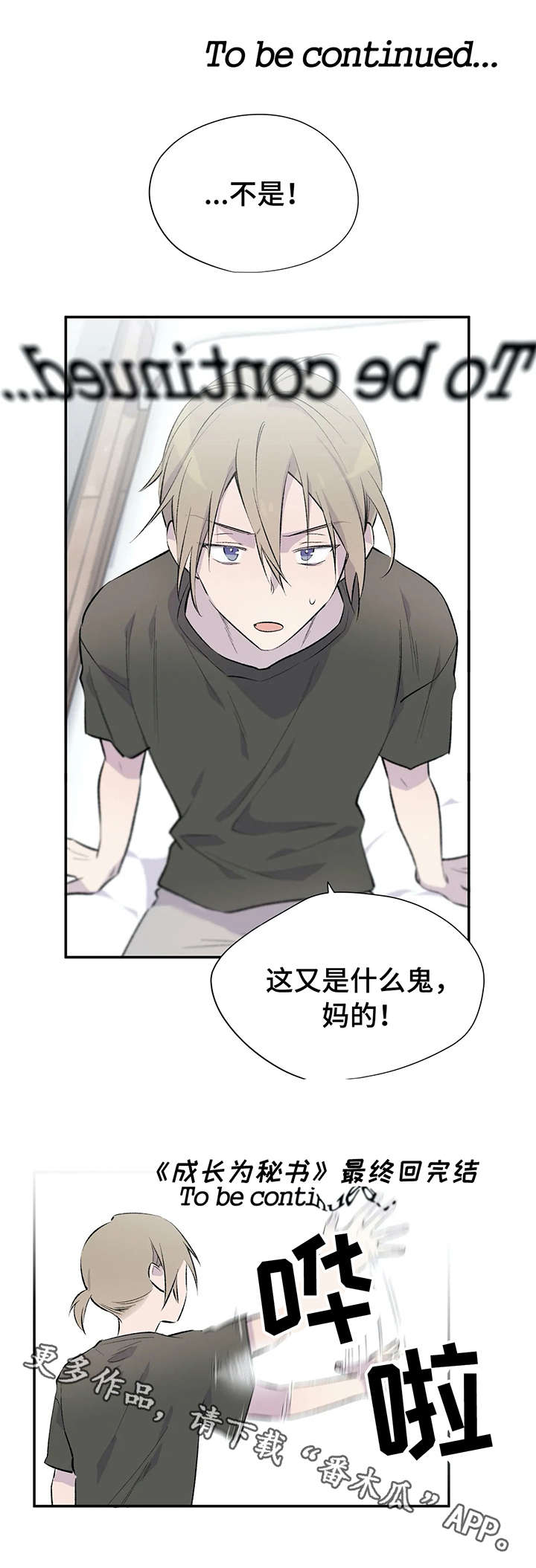 自述小说第3话图