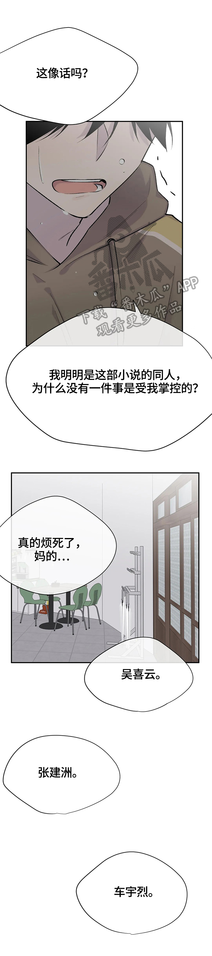 自述小说第46话图