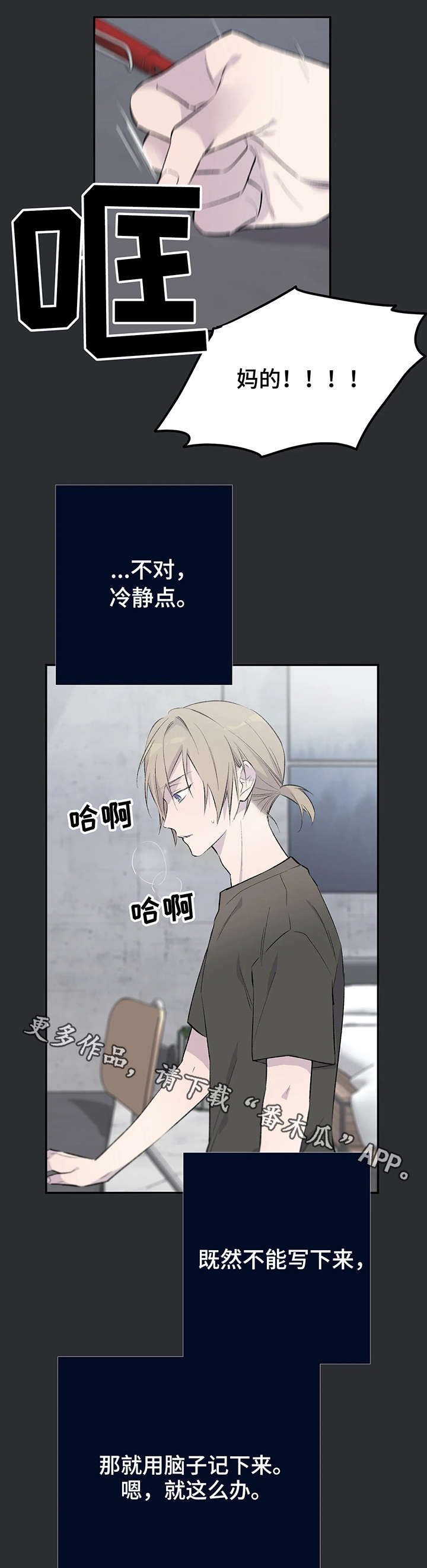 自述小说第5话图