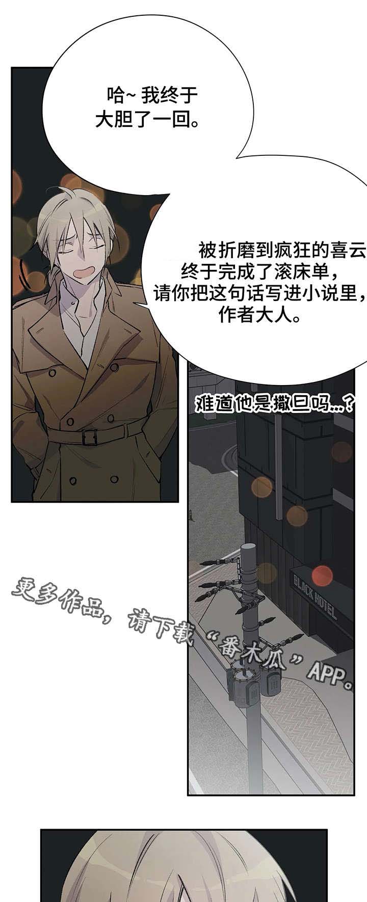 自述小说第6话图