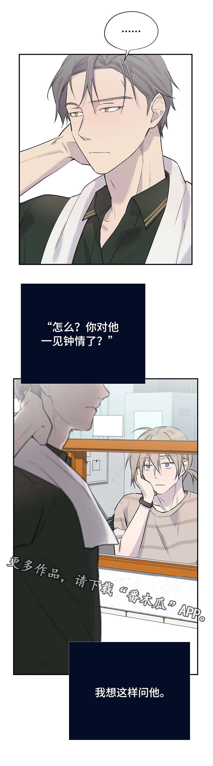 自述小说第8话图