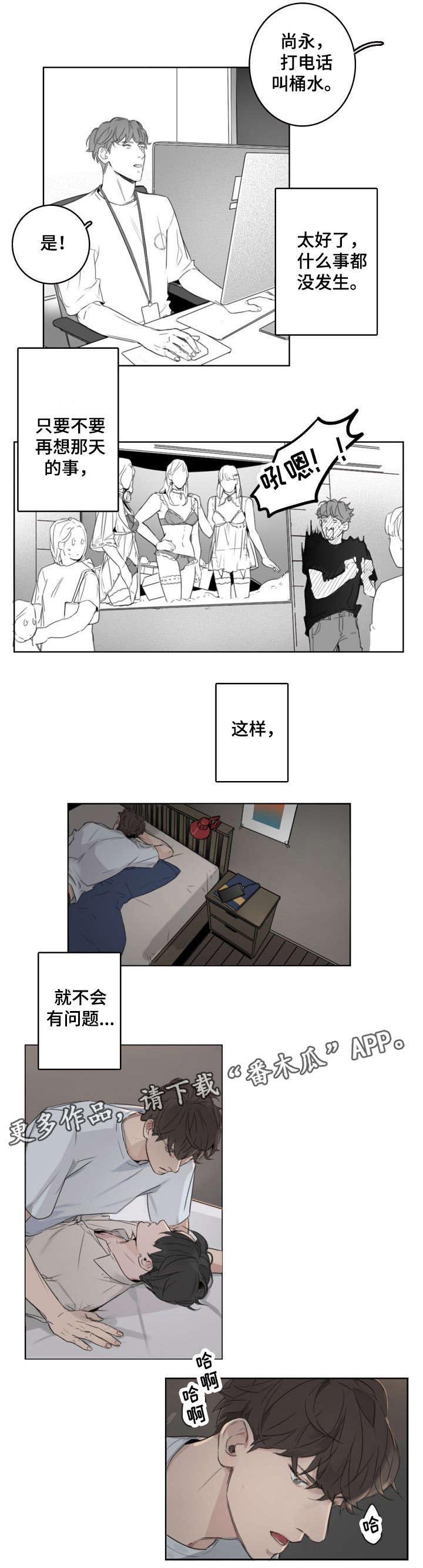 职场伪装第11话图