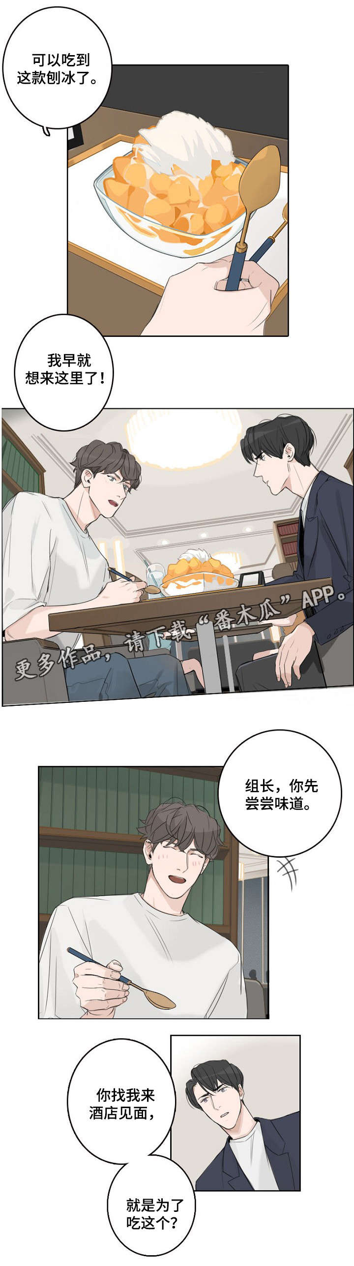 职场伪装第16话图