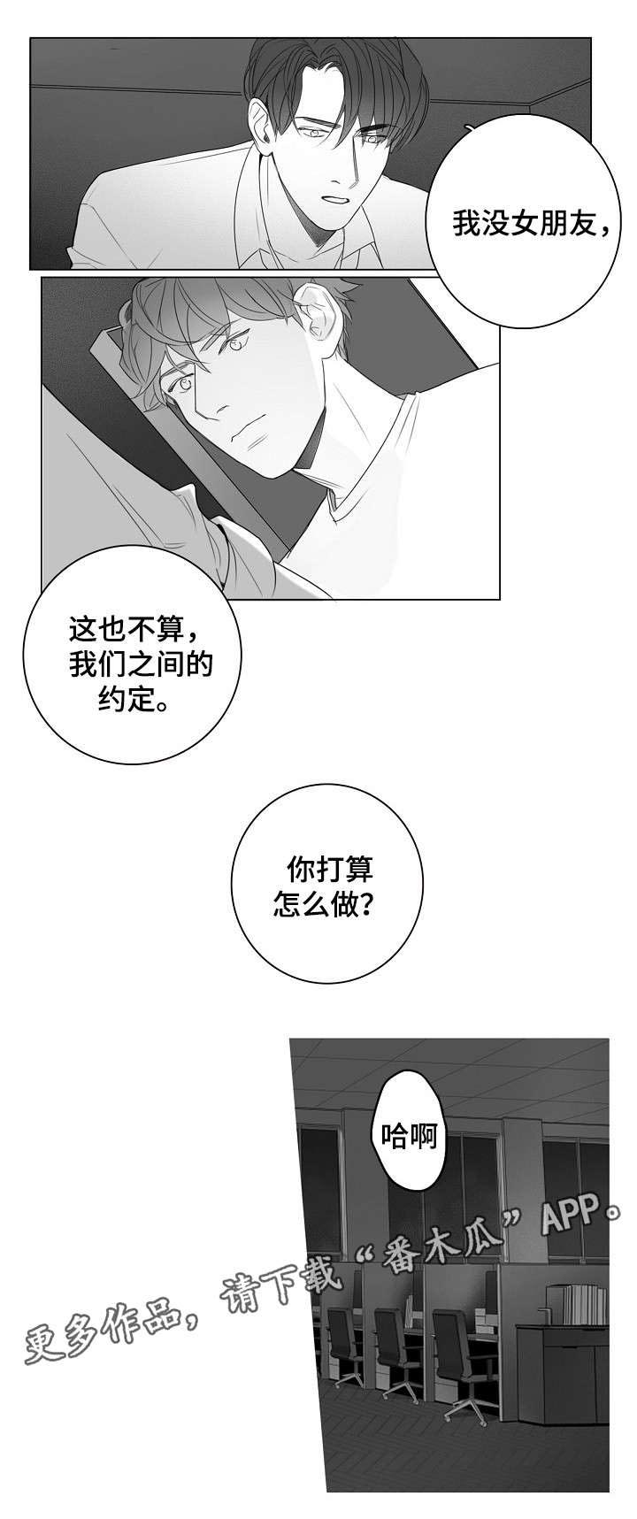 职场伪装第21话图