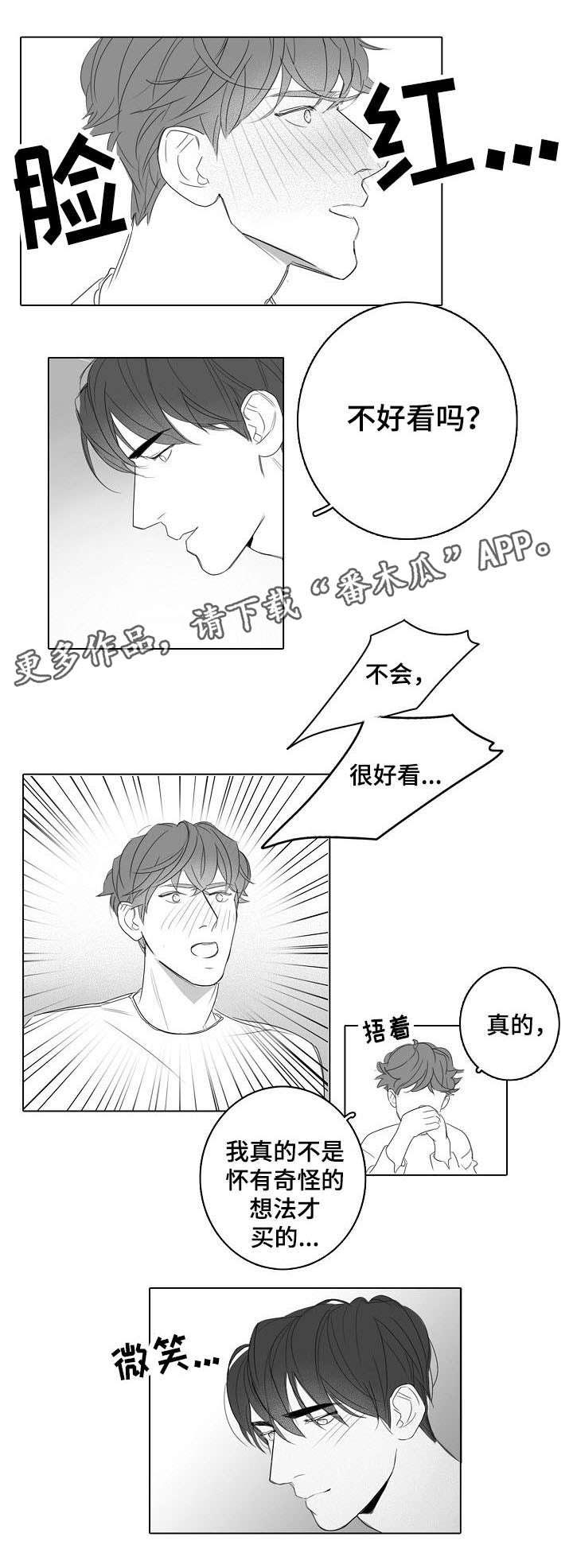 职场伪装第25话图