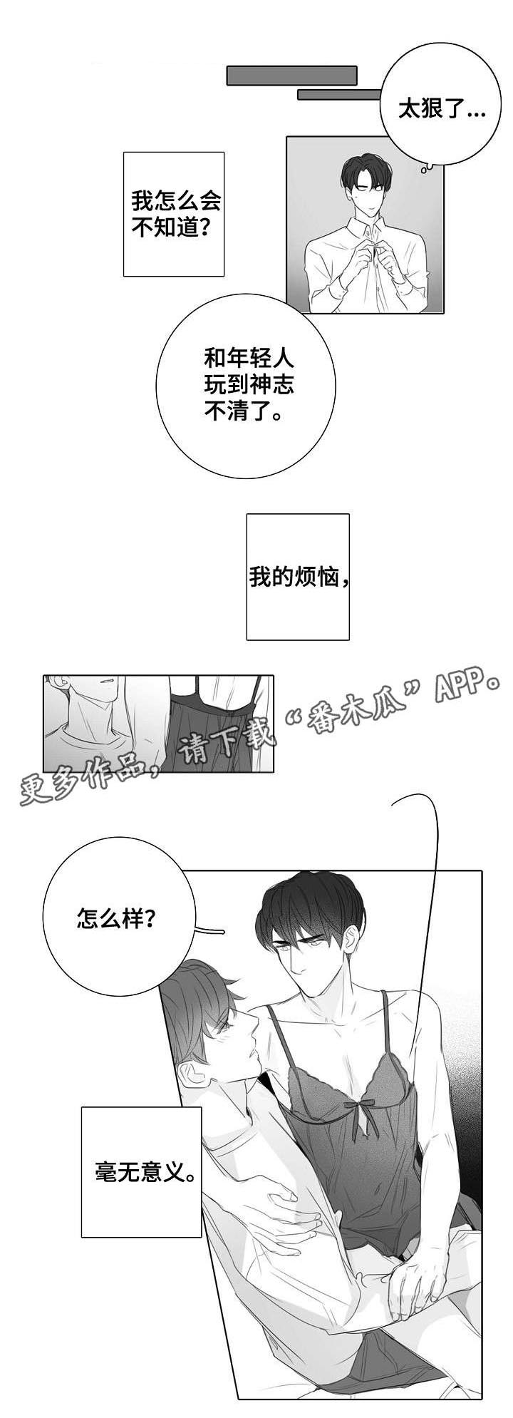 职场伪装第30话图