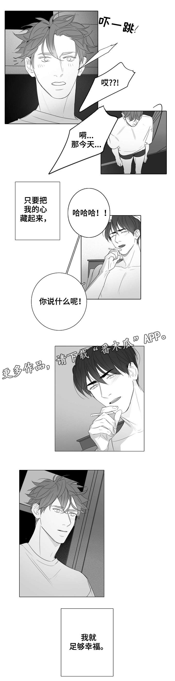 职场伪装第30话图