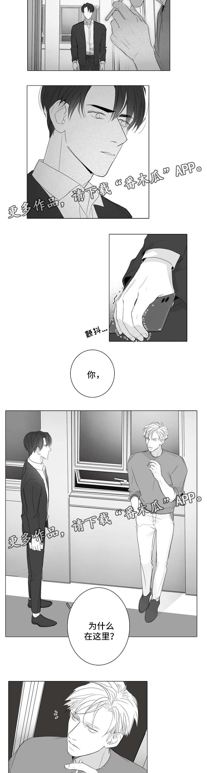 职场伪装第33话图