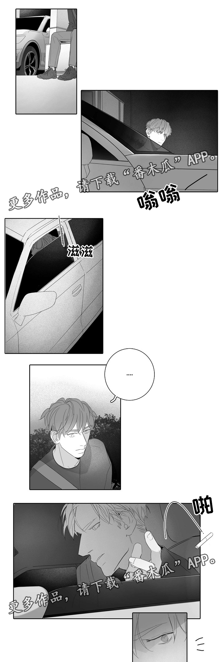 职场伪装第38话图