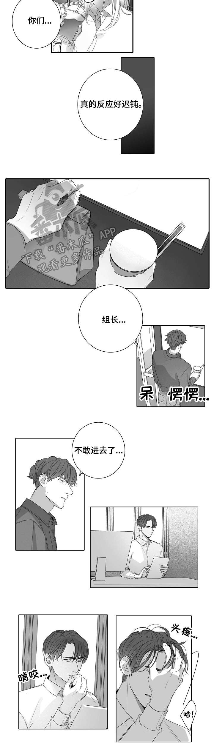 职场伪装第39话图