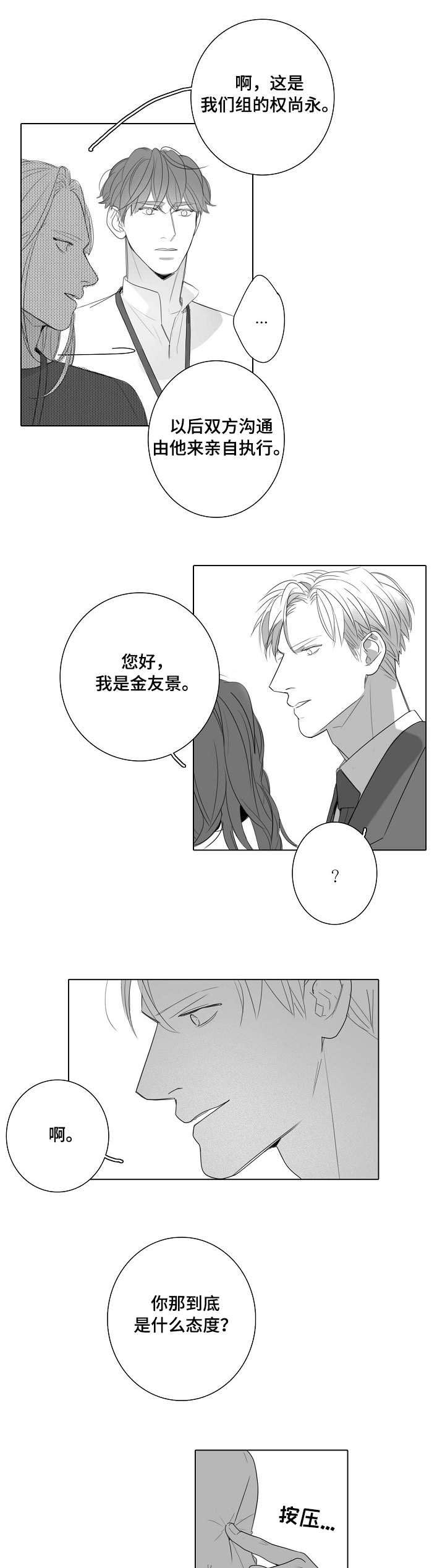 职场伪装第41话图