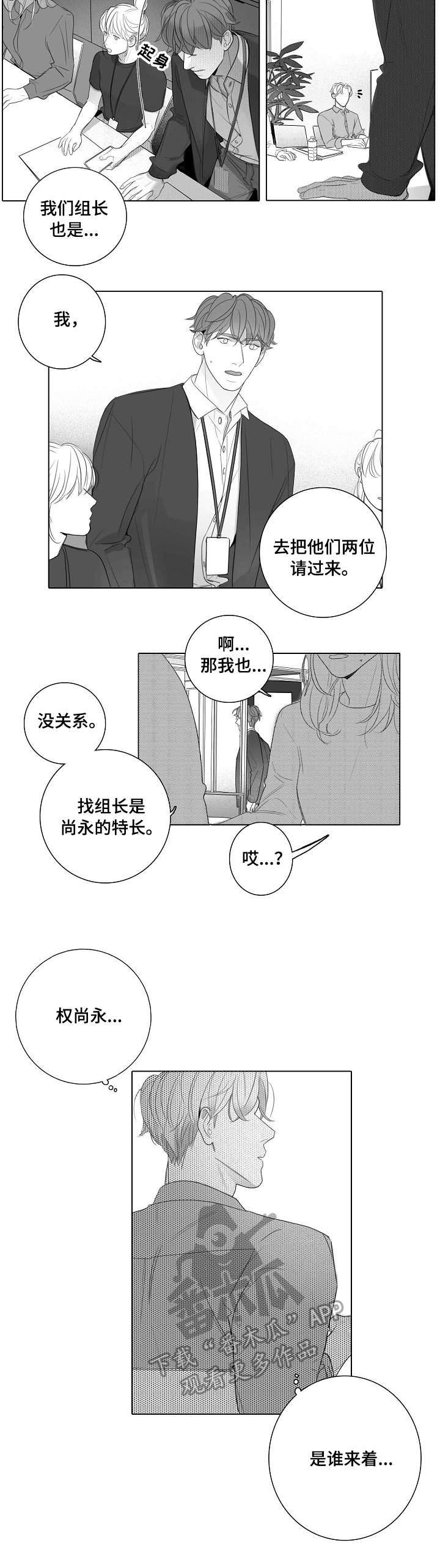 职场伪装第41话图