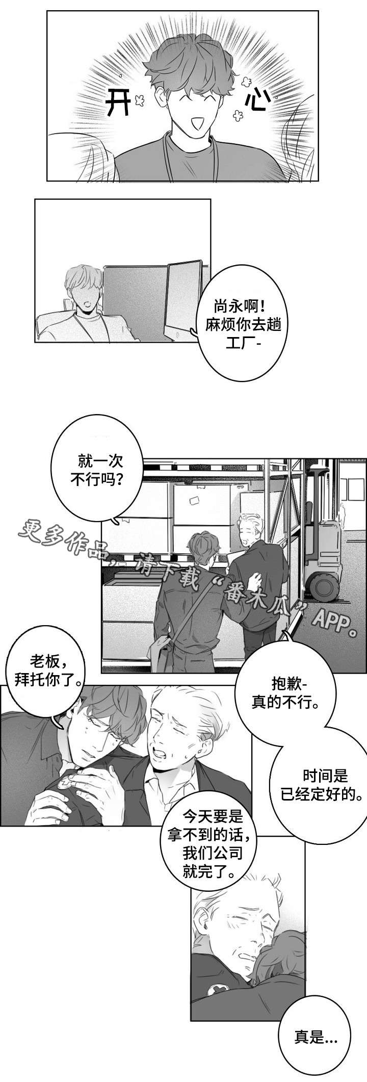 职场伪装第6话图