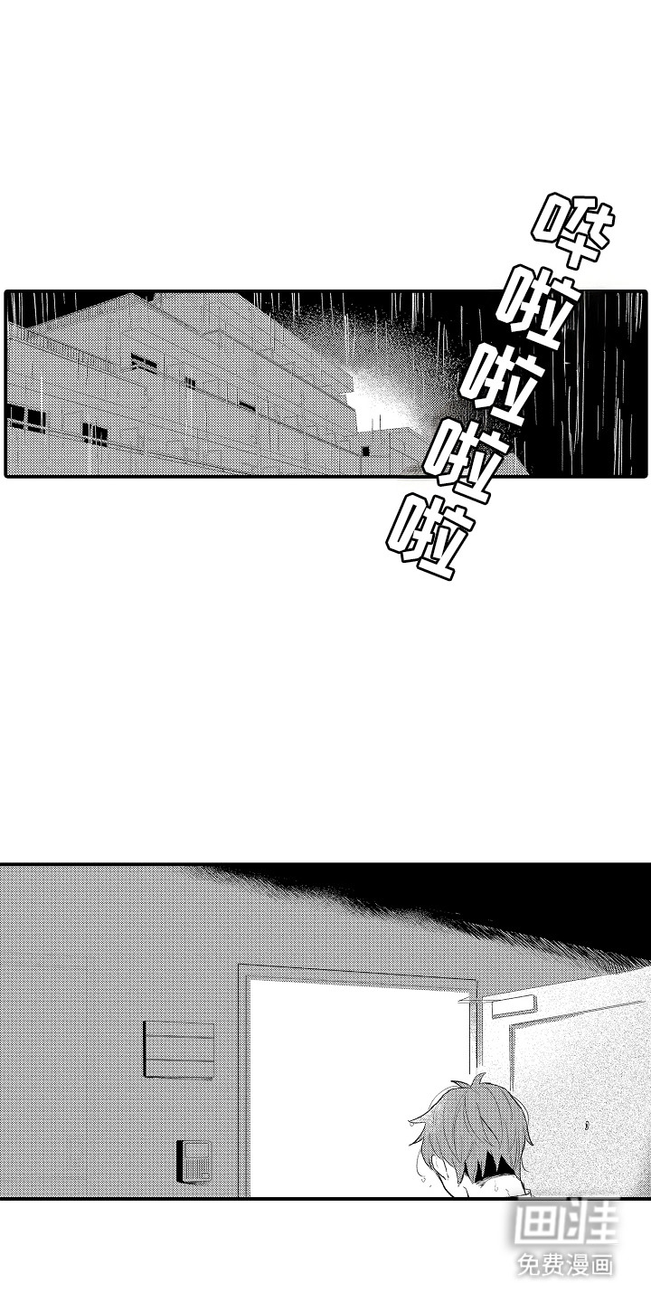 忠犬后辈变野狼第1话图