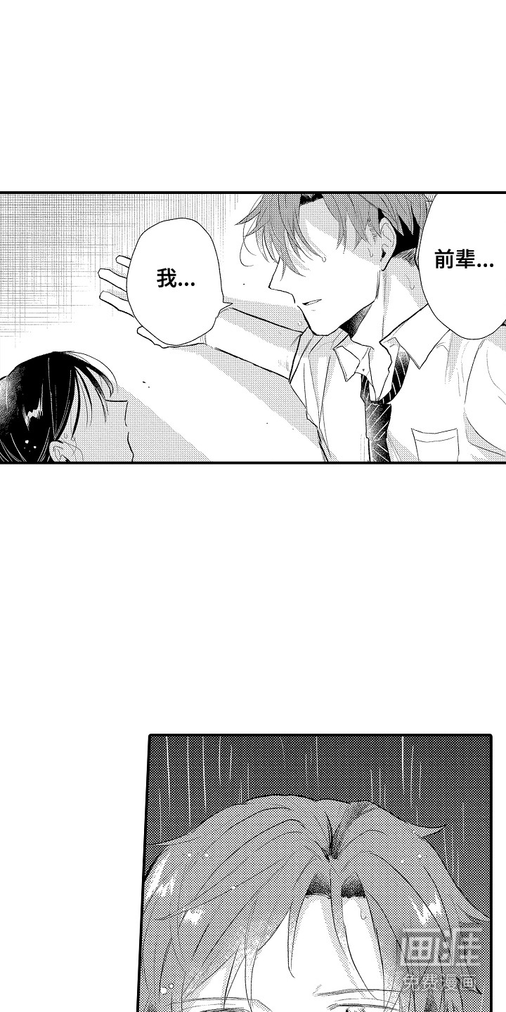 忠犬后辈变野狼第1话图