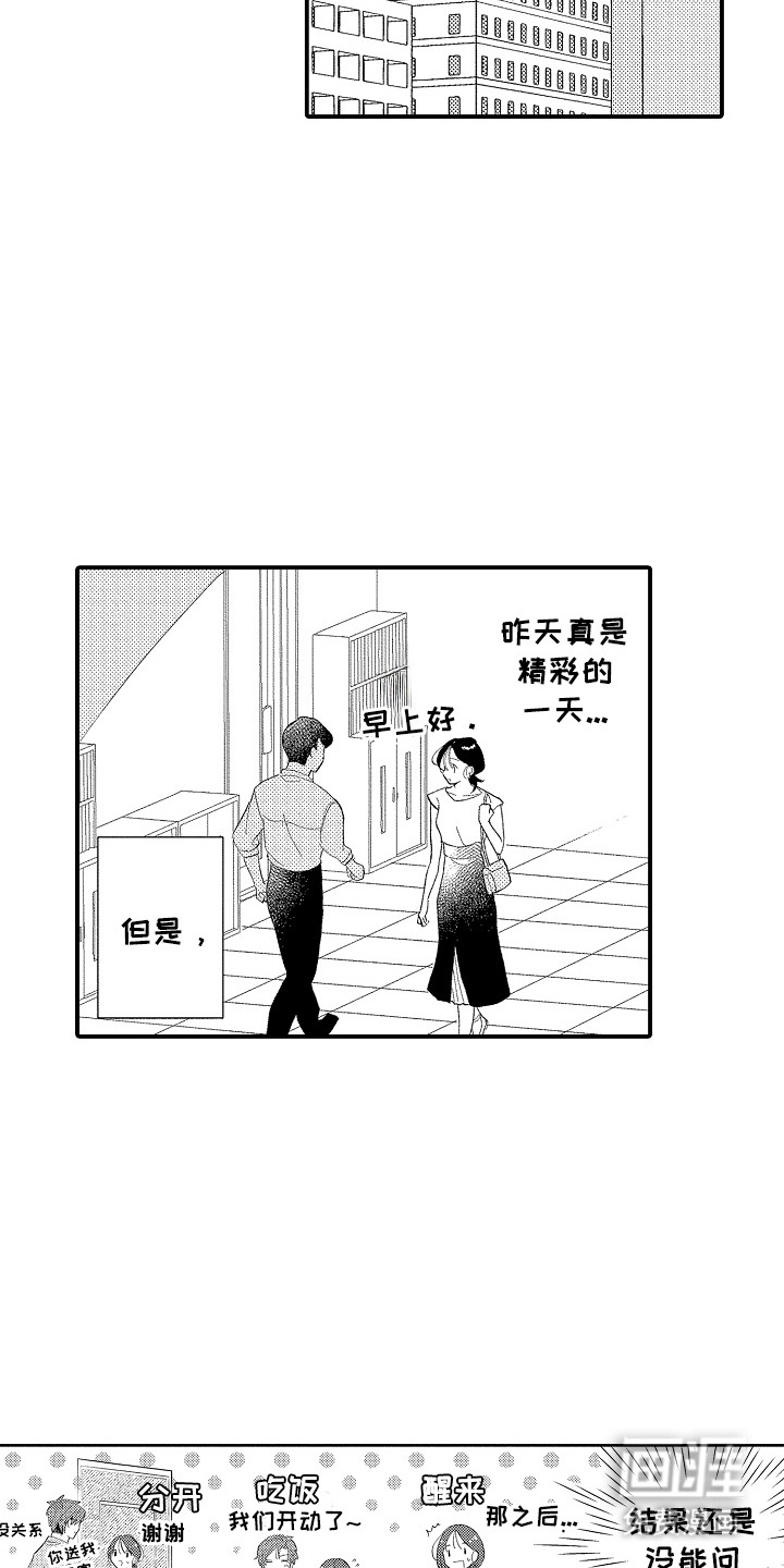 忠犬后辈变野狼第10话图