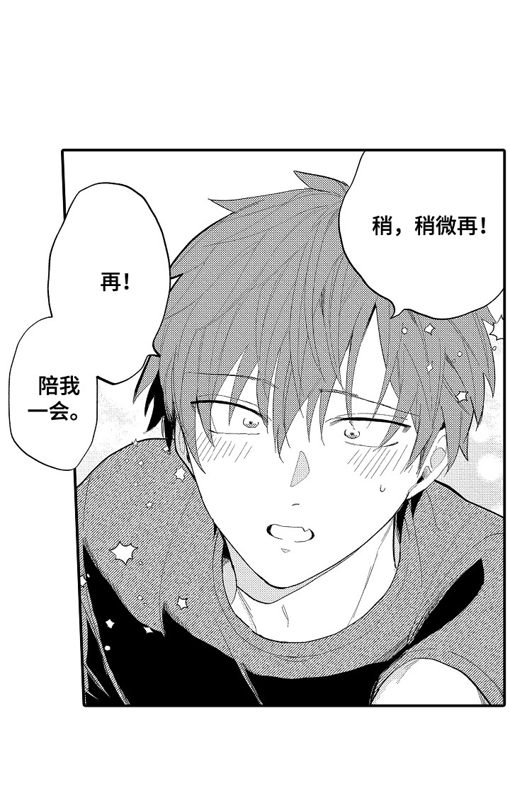 忠犬后辈变野狼第11话图