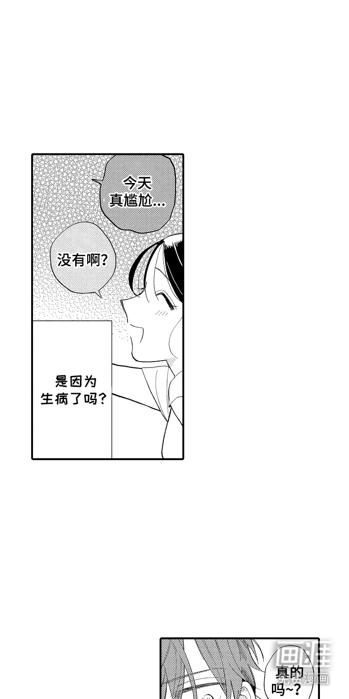 忠犬后辈变野狼第13话图