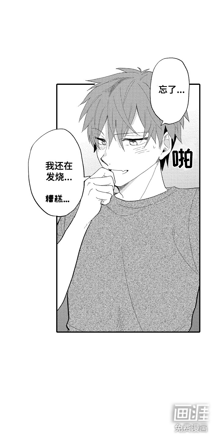 忠犬后辈变野狼第14话图