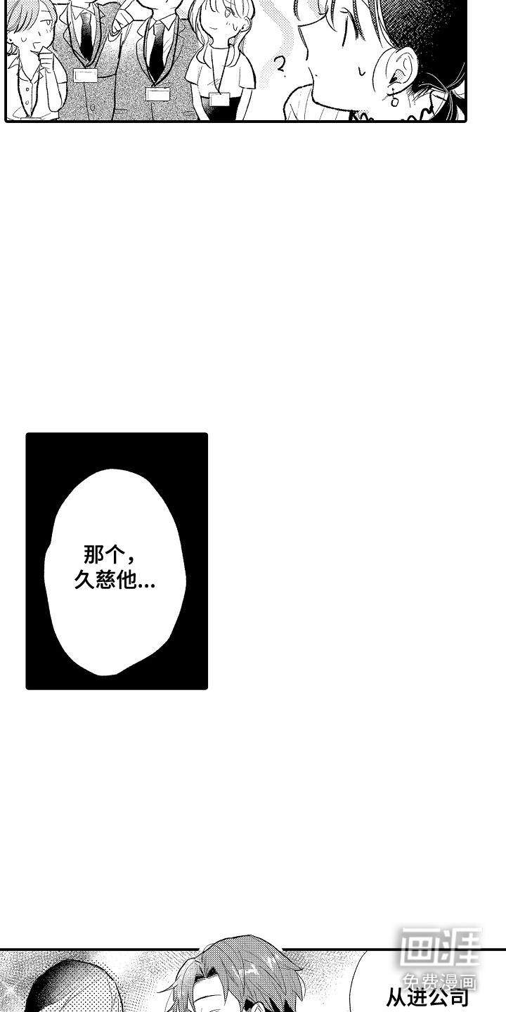 忠犬后辈变野狼第2话图