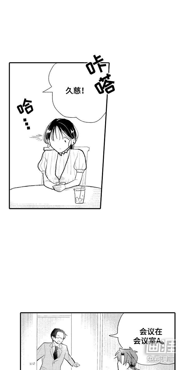 忠犬后辈变野狼第3话图