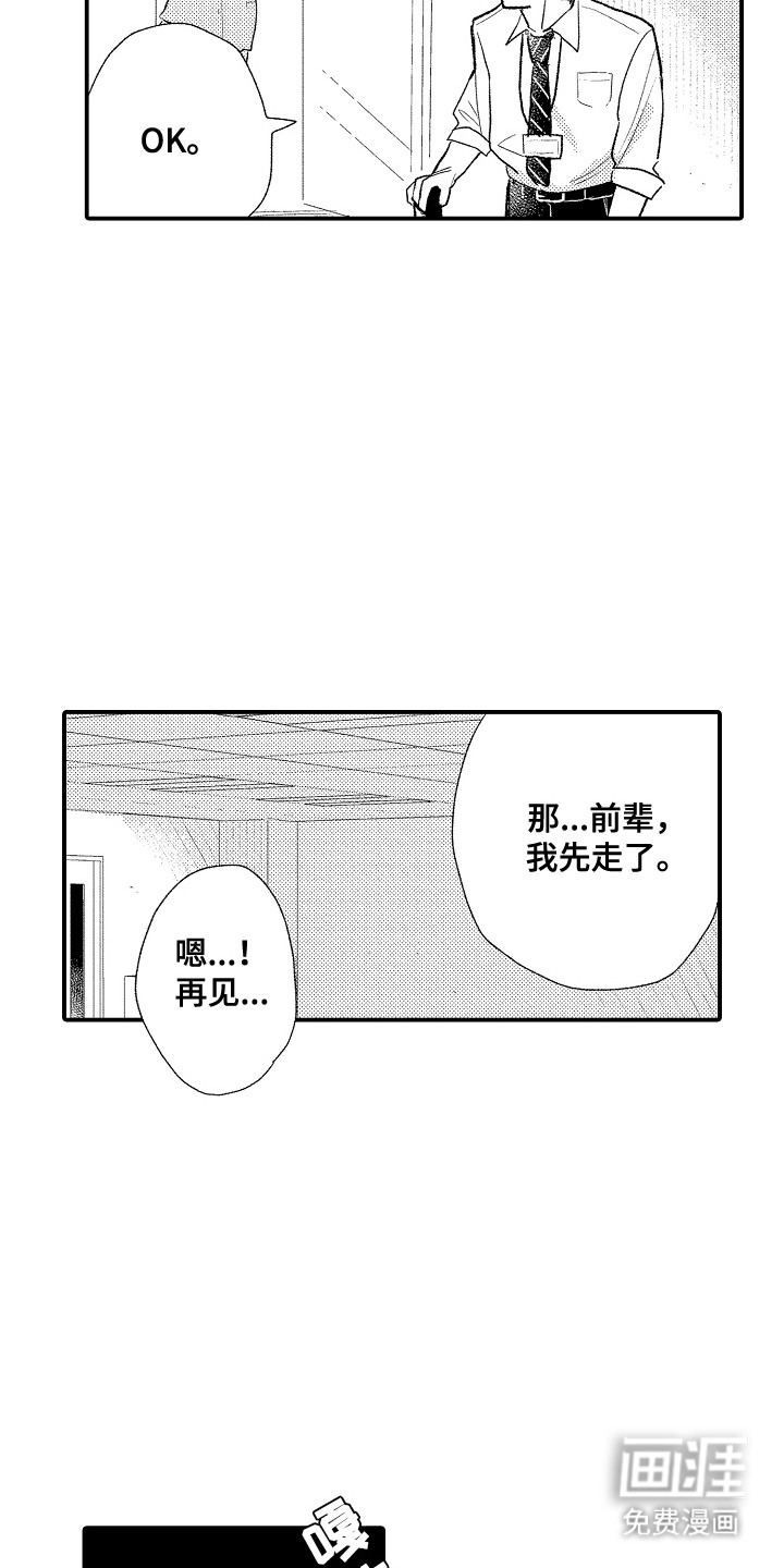 忠犬后辈变野狼第3话图