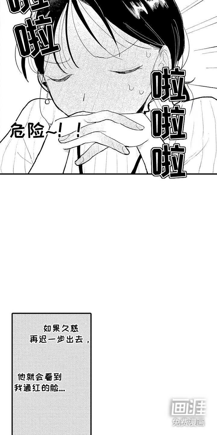 忠犬后辈变野狼第3话图