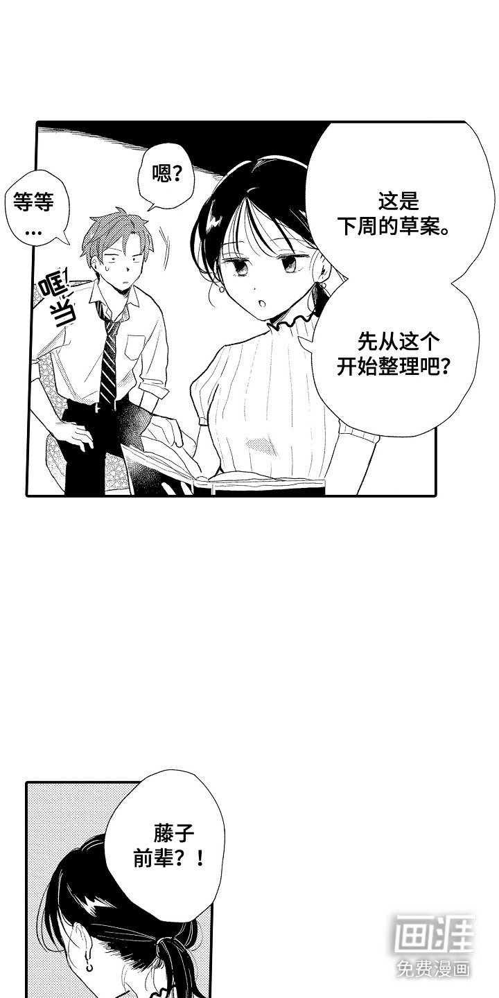 忠犬后辈变野狼第4话图