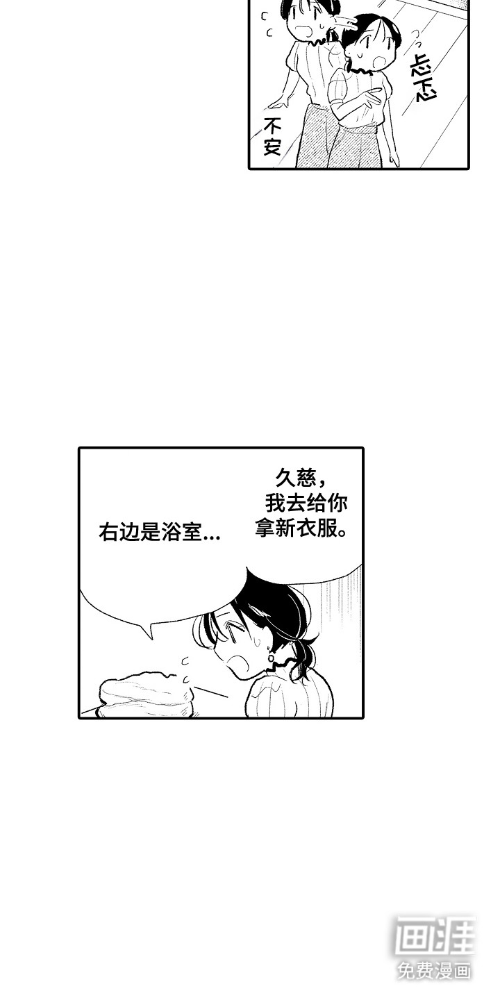 忠犬后辈变野狼第5话图