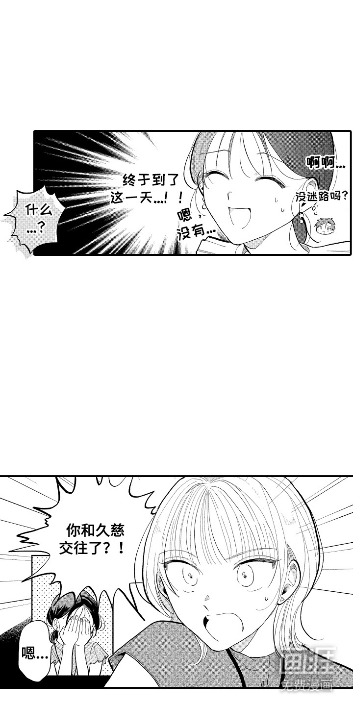 忠犬后辈变野狼第7话图