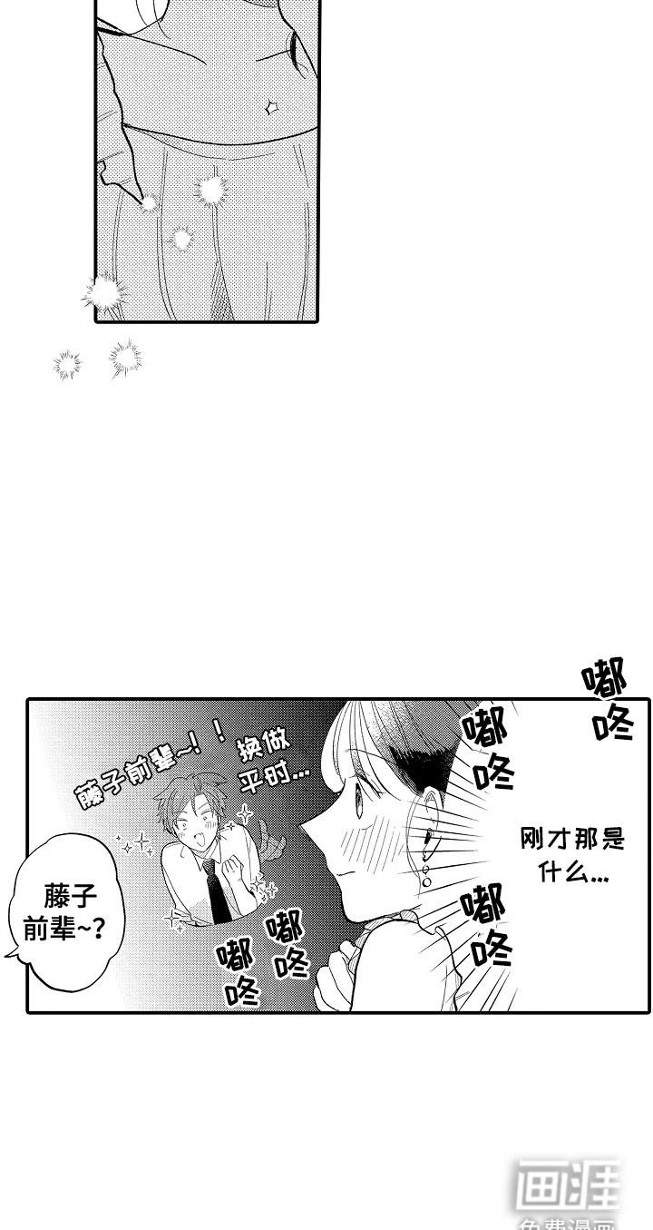 忠犬后辈变野狼第7话图
