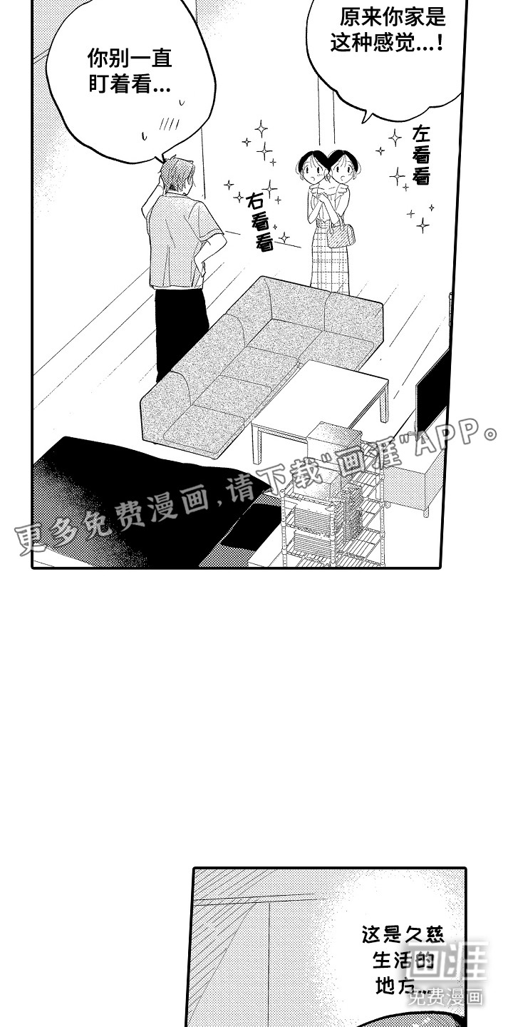 忠犬后辈变野狼第8话图